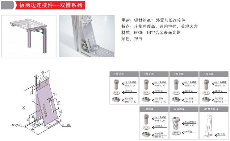 板两边连接件双槽